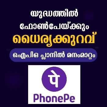 ഐപിഒ പ്ലാനില്‍ മനംമാറ്റം